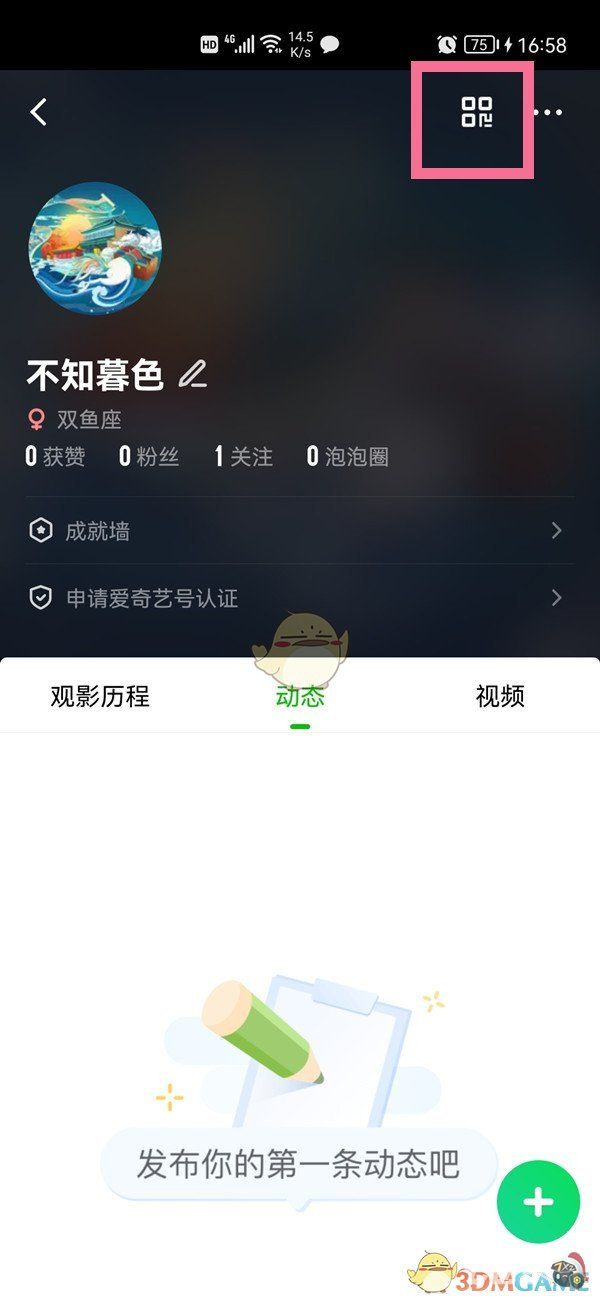 爱奇艺怎么加好友