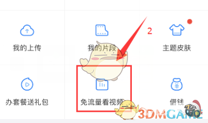 1634451093549168.png 《爱奇艺》定向流量包退订方法