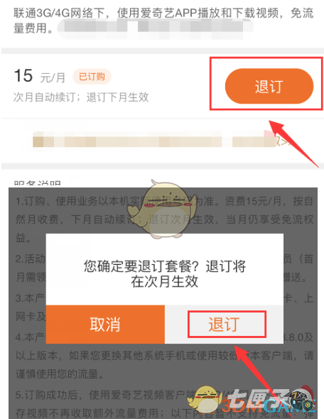 1634451119475708.png 《爱奇艺》定向流量包退订方法