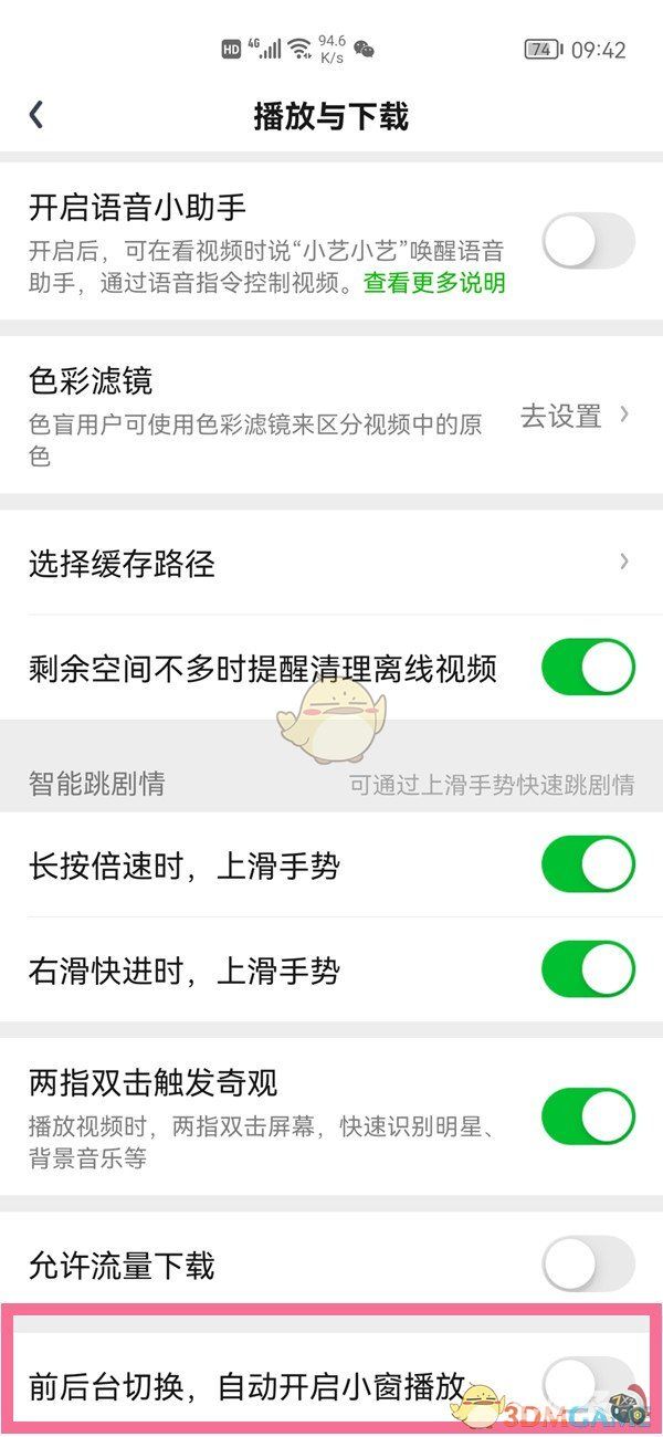 爱奇艺怎么关闭小窗口播放