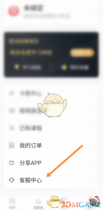 《七天学堂》修改学生名字方法