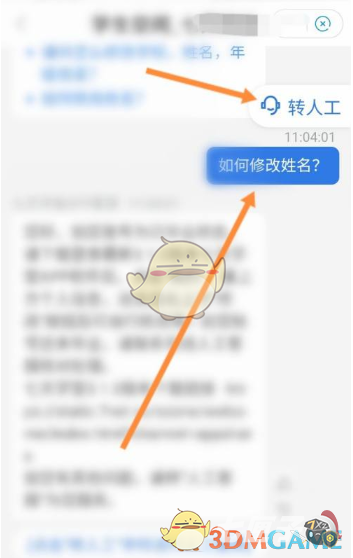 《七天学堂》修改学生名字方法
