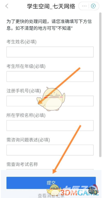 《七天学堂》修改学生名字方法