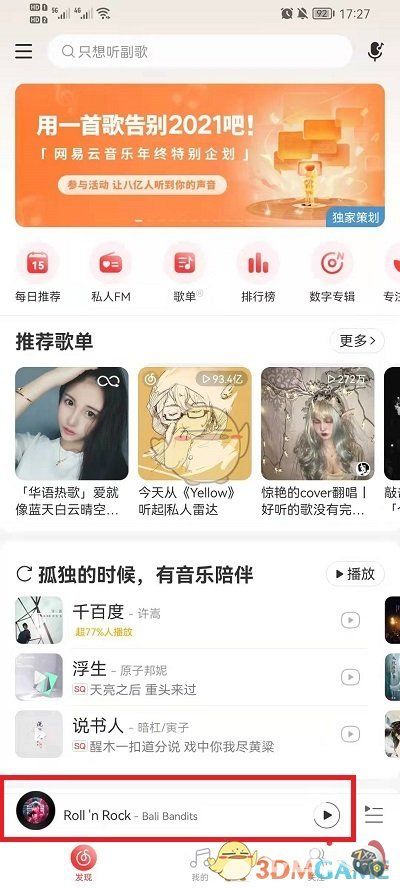 《网易云音乐》评论别人方法