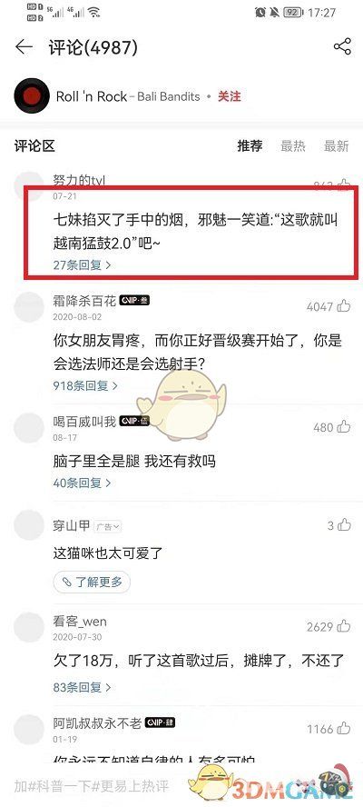 《网易云音乐》评论别人方法