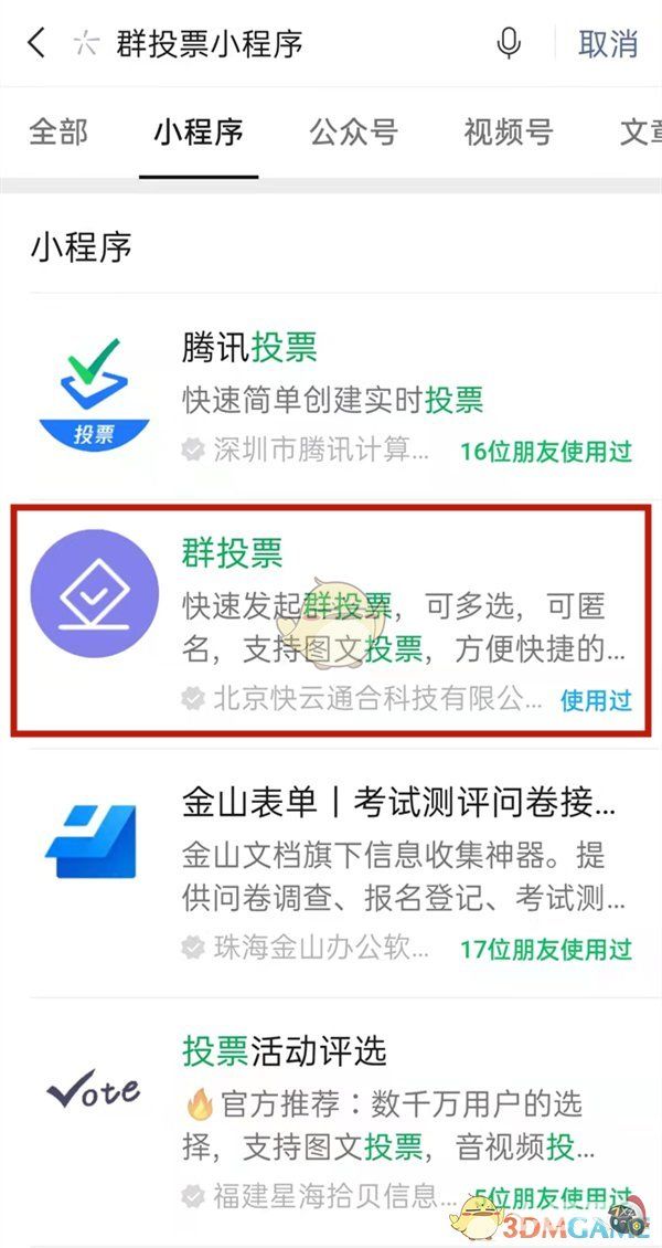 微信怎么发起群投票
