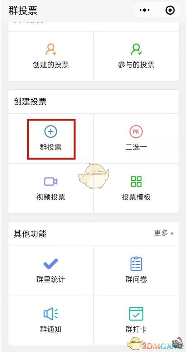 微信怎么发起群投票