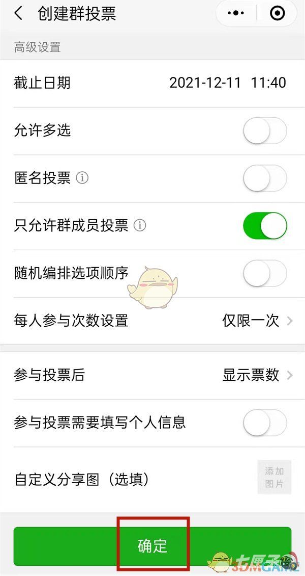 微信怎么发起群投票