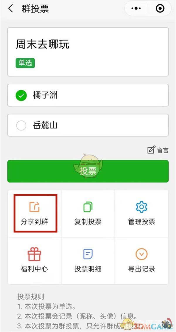 微信怎么发起群投票