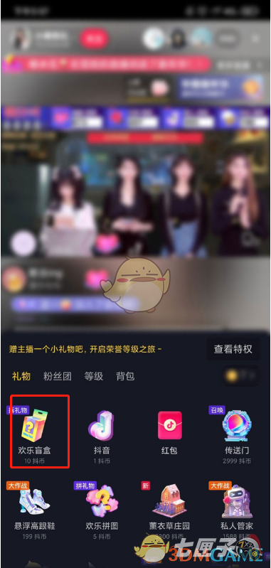 1639720398927937.png 《抖音》拆欢乐盲盒方法