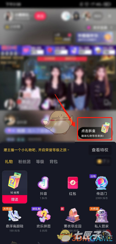 1639720434746409.png 《抖音》拆欢乐盲盒方法