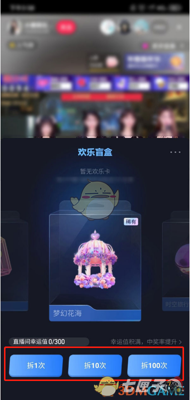 1639720457843385.png 《抖音》拆欢乐盲盒方法