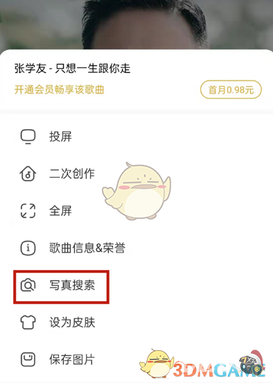 1637305616792111.png 《酷狗音乐》自定义写真图片方法