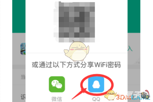 腾讯wifi管家怎么分享密码到qq