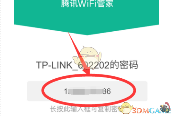 腾讯wifi管家怎么分享密码到qq