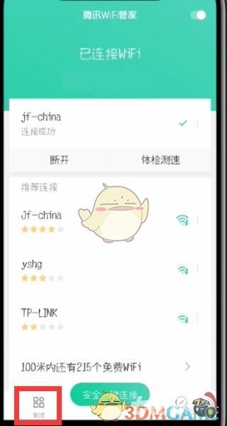 《腾讯wifi管家》连接设备查看方法