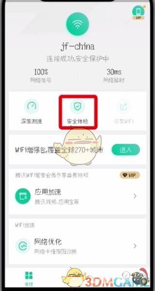《腾讯wifi管家》连接设备查看方法