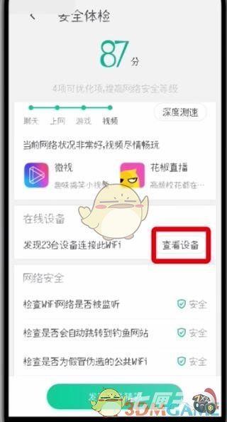 《腾讯wifi管家》连接设备查看方法