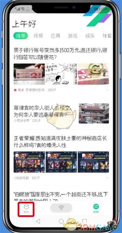 《腾讯wifi管家》解除微信绑定方法