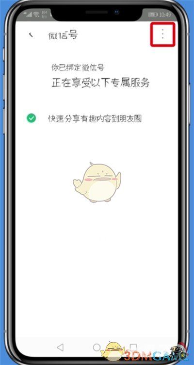《腾讯wifi管家》解除微信绑定方法