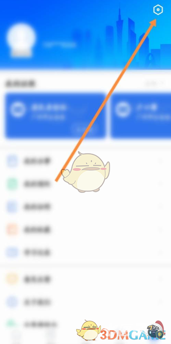 《穗好办》退出登录方法