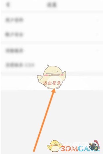 《穗好办》退出登录方法