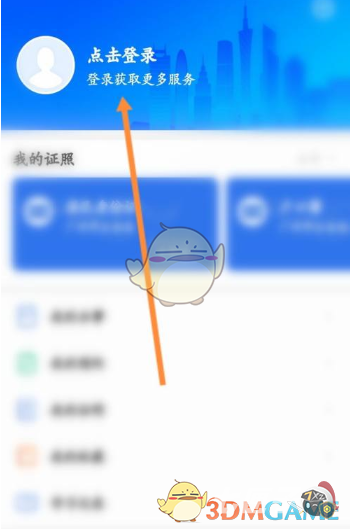 《穗好办》退出登录方法