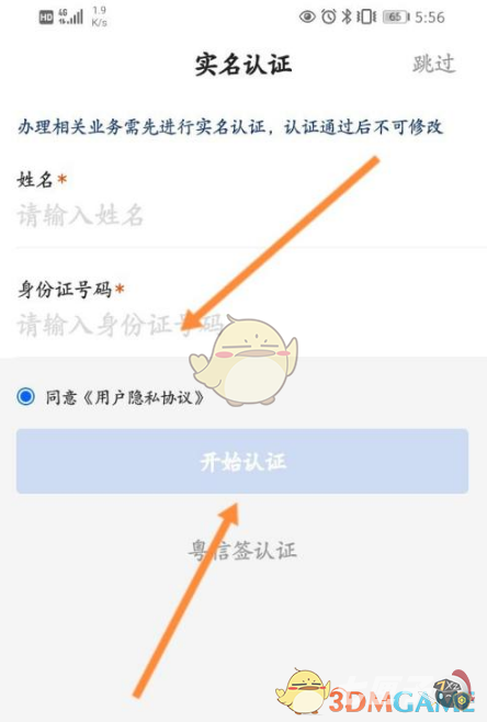 穗好办怎么实名认证