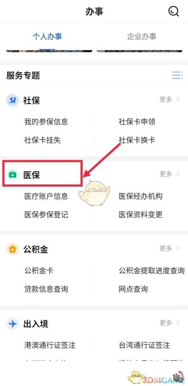 穗好办如何给孩子交社保