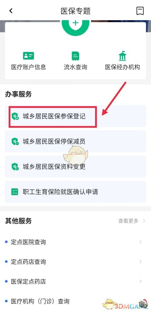 穗好办如何给孩子交社保