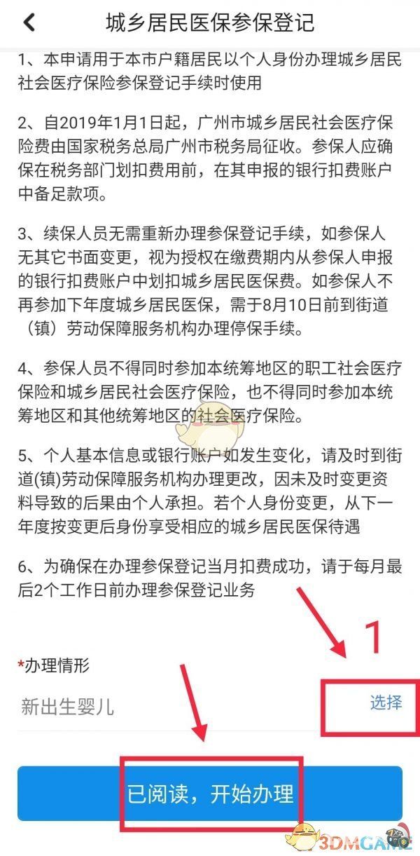穗好办如何给孩子交社保