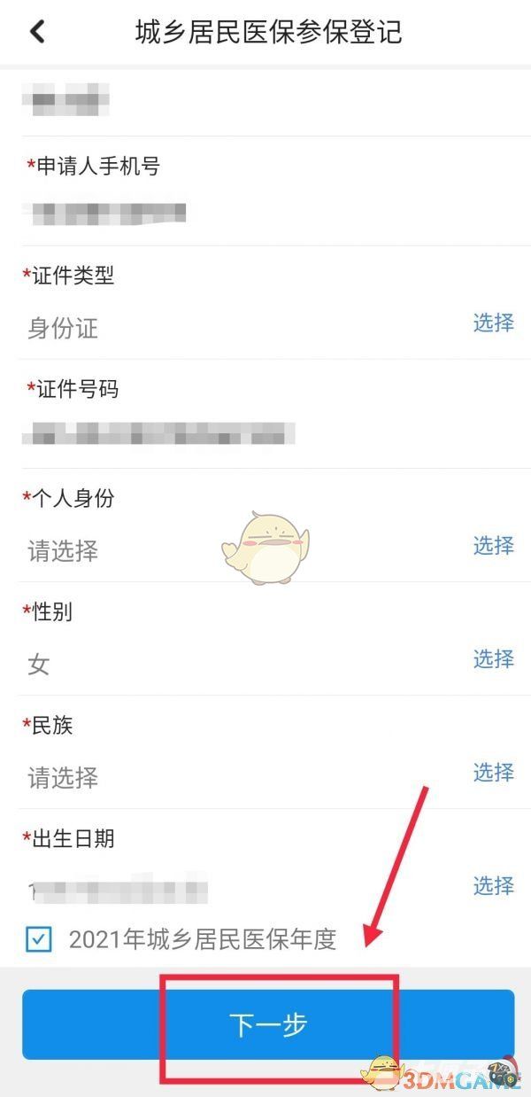 穗好办如何给孩子交社保