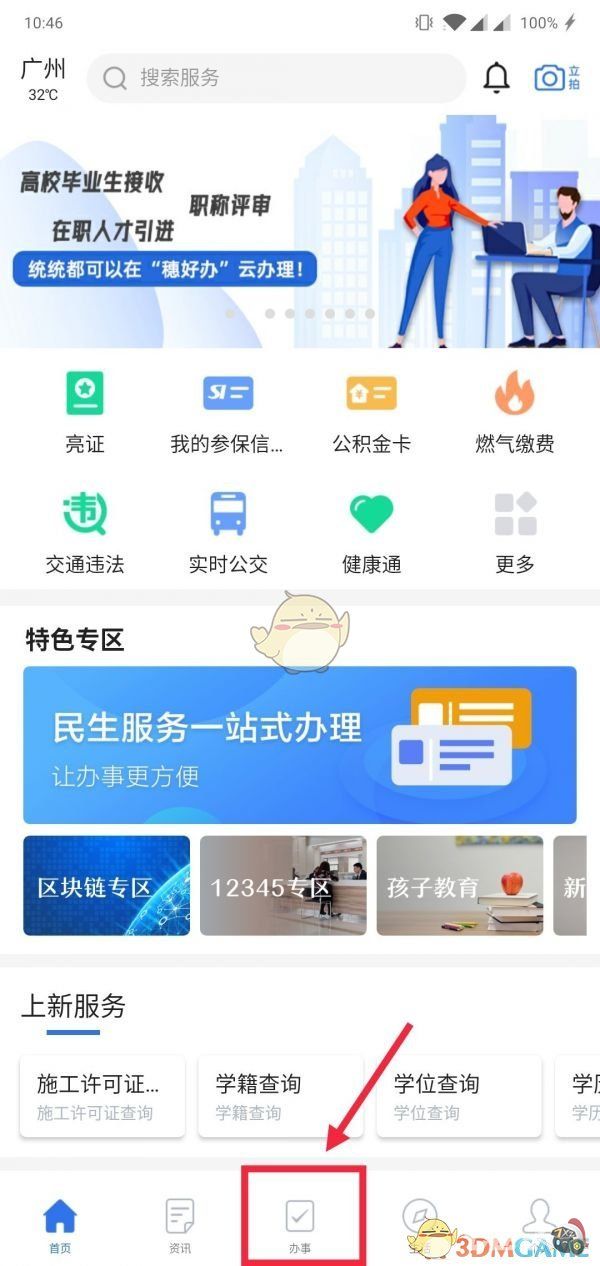 穗好办怎么查医保缴费明细