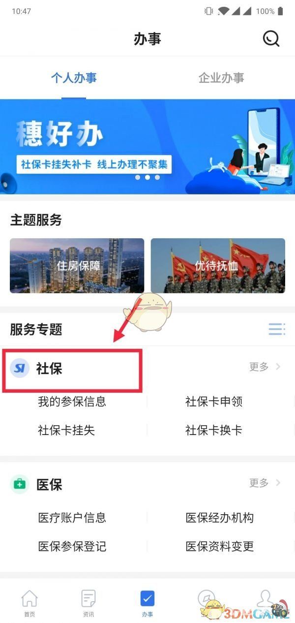 穗好办怎么查医保缴费明细