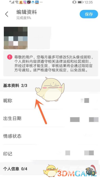 陌陌极速版怎么改名