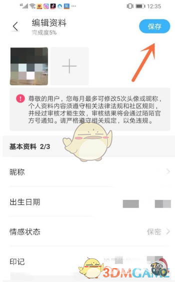 陌陌极速版怎么修改个人资料