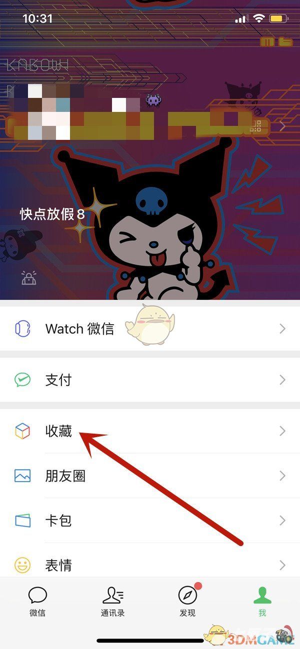 《微信》收藏图片拼长图方法