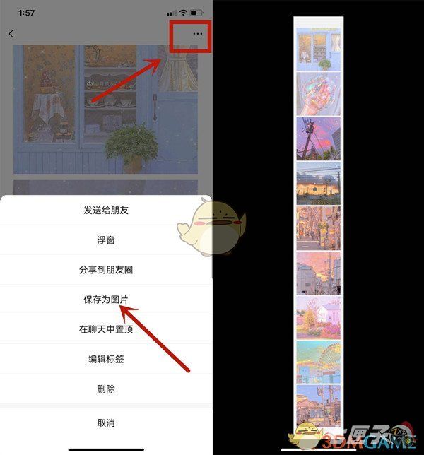 微信收藏图片怎么连在一起