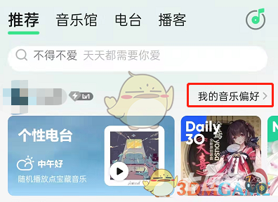 1640322967504185.png 《QQ音乐》调整音乐偏好方法