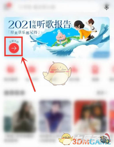2021《网易云音乐》年度歌单生成方法