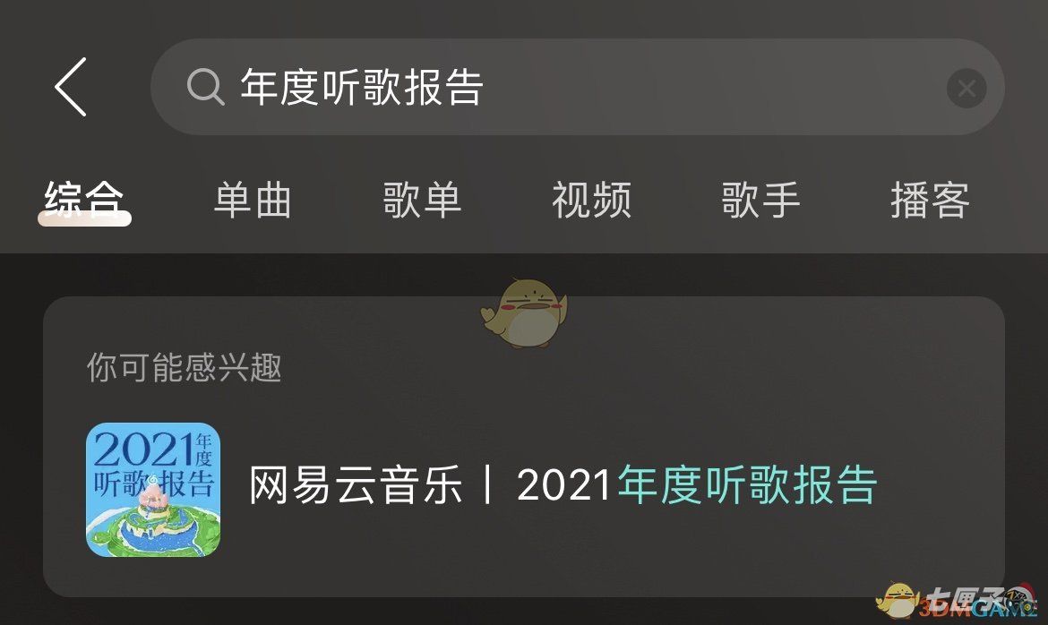 2021《网易云音乐》年度歌单生成方法