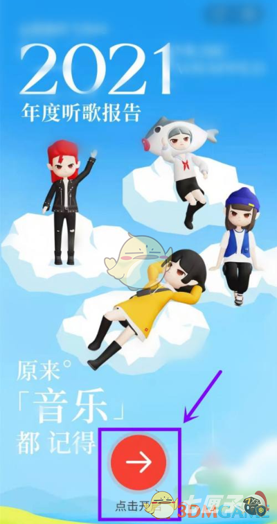 2021《网易云音乐》年度歌单生成方法