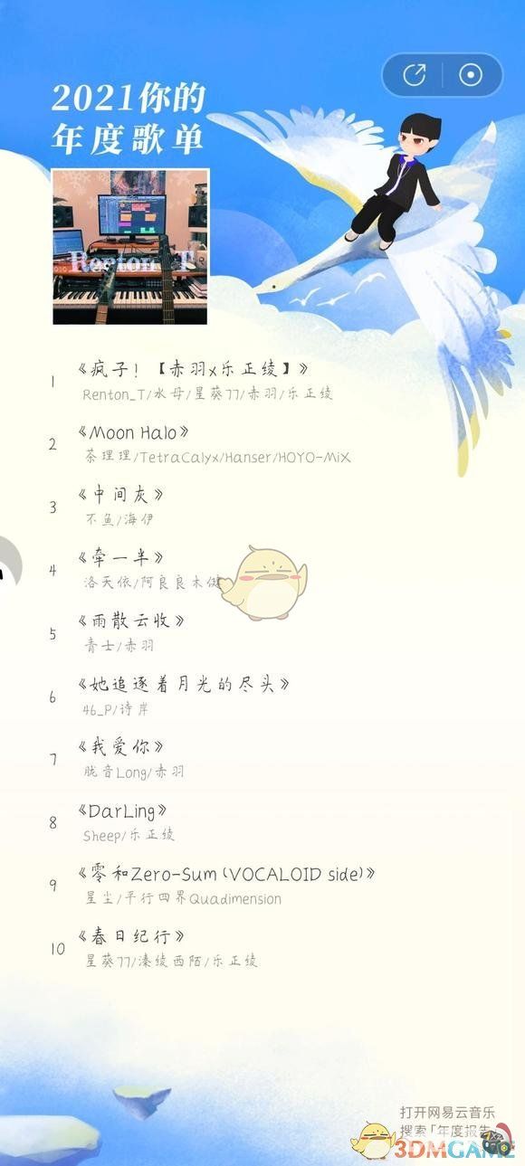 2021《网易云音乐》年度歌单生成方法