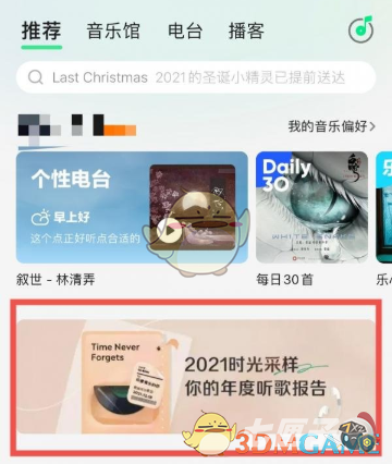 2021《QQ音乐》年度听歌报告查询入口