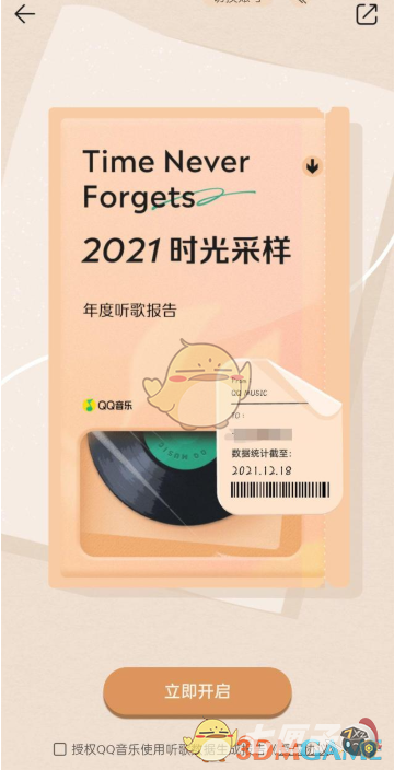 2021《QQ音乐》年度听歌报告查询入口