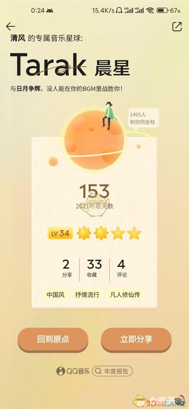 2021《QQ音乐》年度听歌报告查询入口