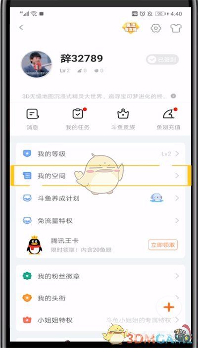 《斗鱼》删除动态方法