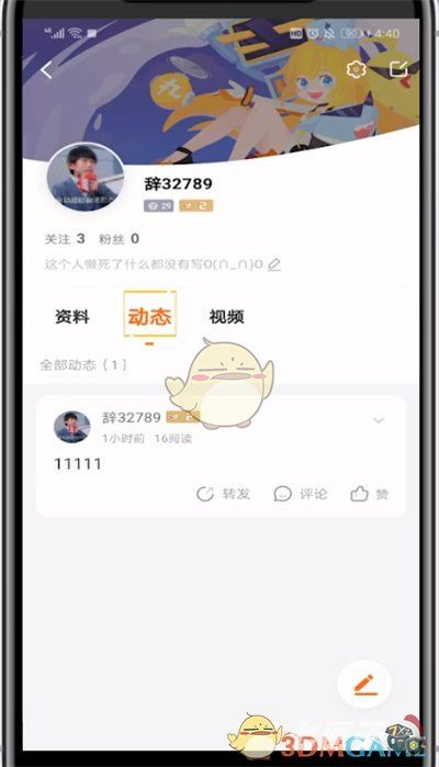 《斗鱼》删除动态方法