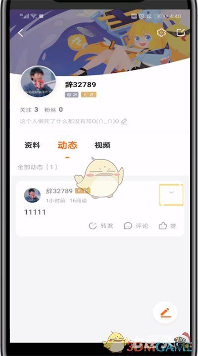 《斗鱼》删除动态方法