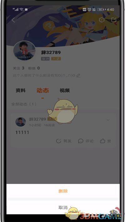 《斗鱼》删除动态方法